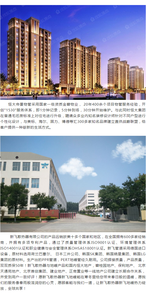 恒大地產-新飛散熱器強強聯合_02